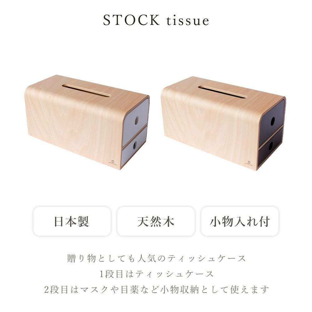 ヤマト工芸 ティッシュケース STOCK tissue YK12-003 | ヤマソロ公式