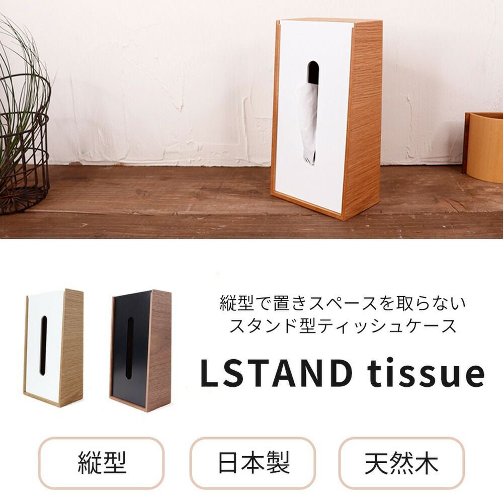 ヤマト工芸 ティッシュケースLSTAND tissue YK22-005 | ヤマソロ公式