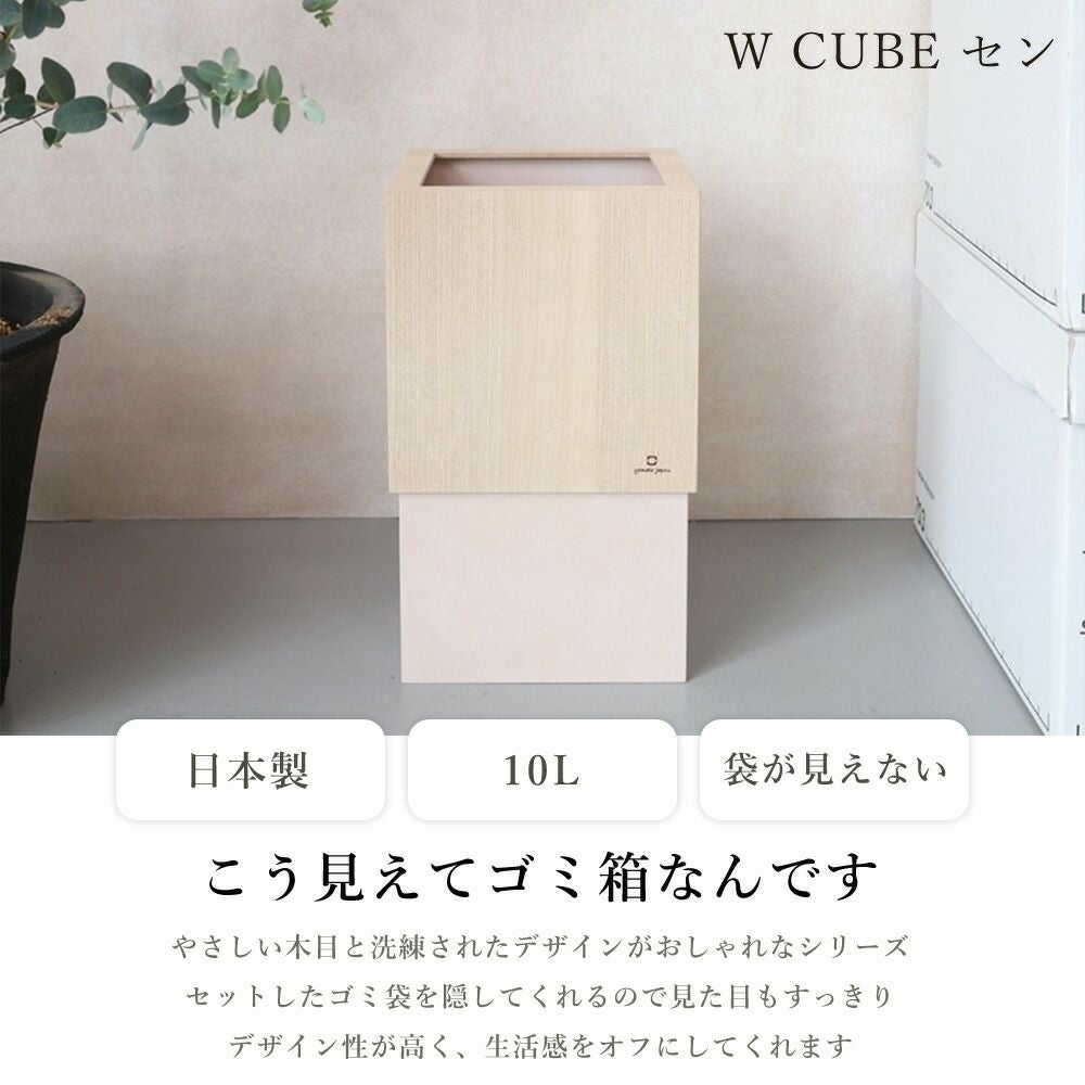 ごみばこ。 ヤマト工芸 ダストボックス W CUBE セン 10L YK24-003 | ヤマソロ公式