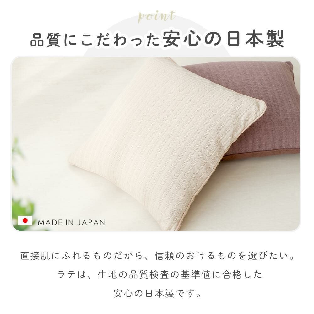 ニットクッションカバー 45×45 Latte(ラテ) ヌード＋カバーセット