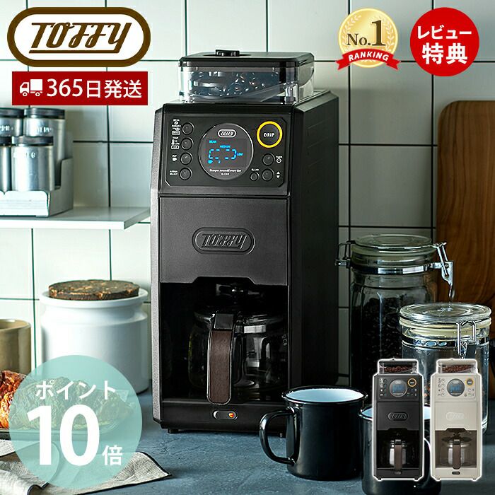 LADONNA Toffy 全自動ミル付きコーヒーメーカー K-CM9 Toffy 全自動ミル付カスタムドリップコーヒーメーカー K-CM9 | 株式