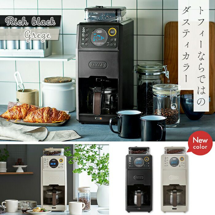 Toffy 全自動コーヒーメーカー Toffy toffy 全自動ミル付カスタムドリップコーヒーメーカー K-CM9-RB