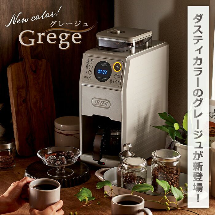 トフィー(TOFFY) 全自動ミル付カスタムドリップコーヒーメーカー K-CM9 