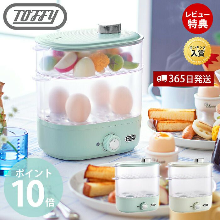 トフィー(TOFFY) コンパクトフードスチーマー K-FS1 | ヤマソロ公式
