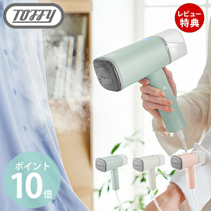 トフィー(TOFFY) スチームリッチハンディスチーマー HW-SM1 | ヤマソロ公式