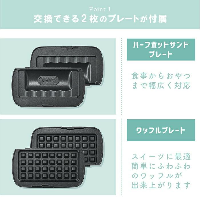 トフィー(TOFFY) ハーフホットサンドメーカー(プレート交換) K-HS5