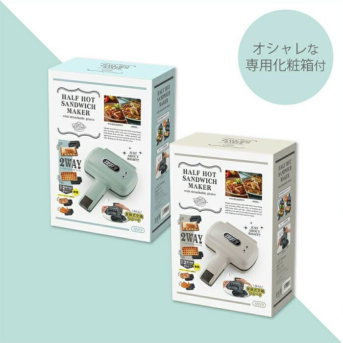 トフィー(TOFFY) ハーフホットサンドメーカー(プレート交換) K-HS5