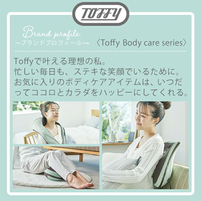 トフィー(TOFFY) マッサージクッション BC04 | ヤマソロ公式