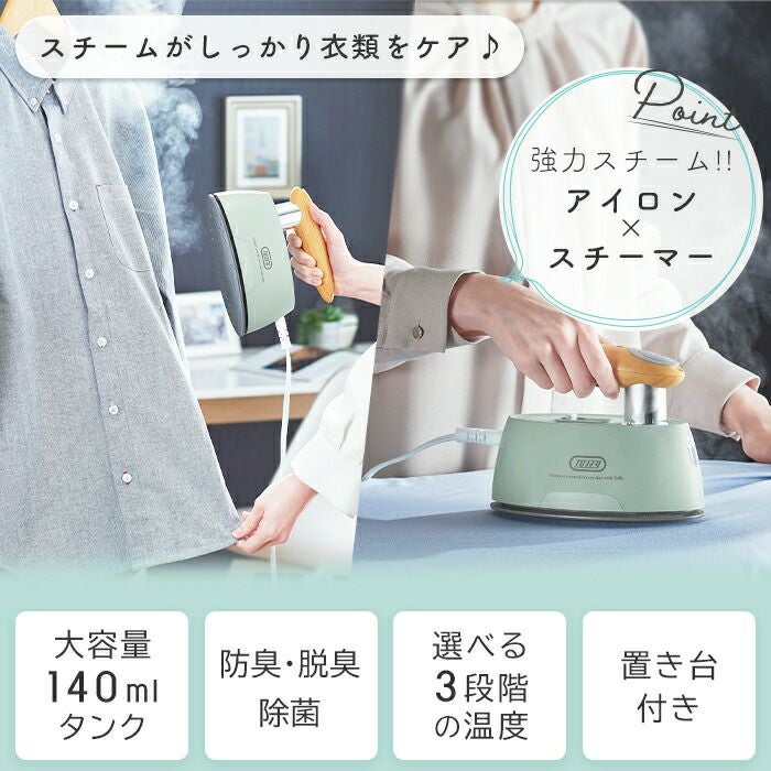 トフィー(TOFFY) ハンディアイロン＆スチーマー HW-SM2 | ヤマソロ公式