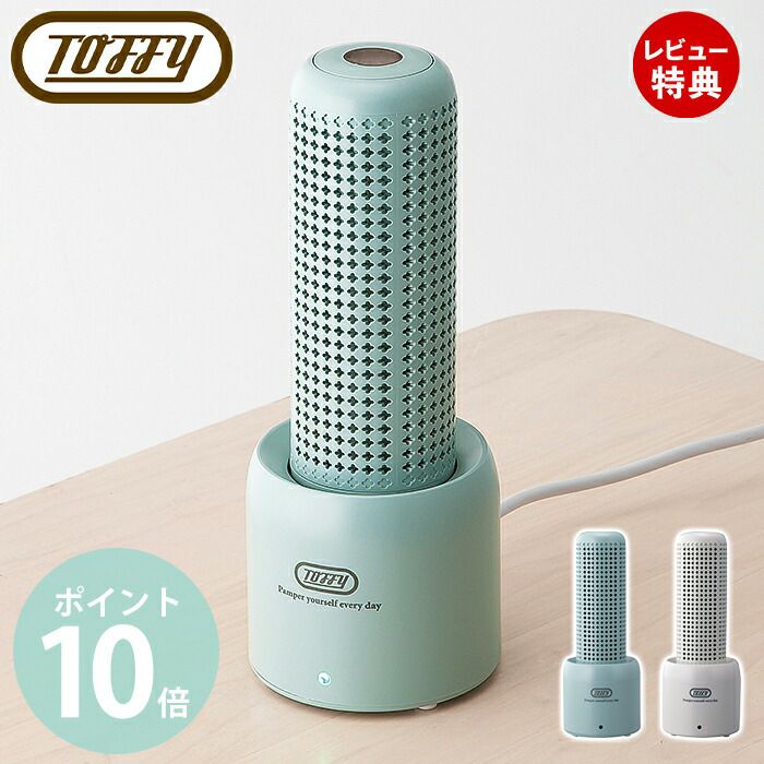 トフィー(TOFFY) コンパクトリユース除湿器 HW-DH1 | ヤマソロ公式