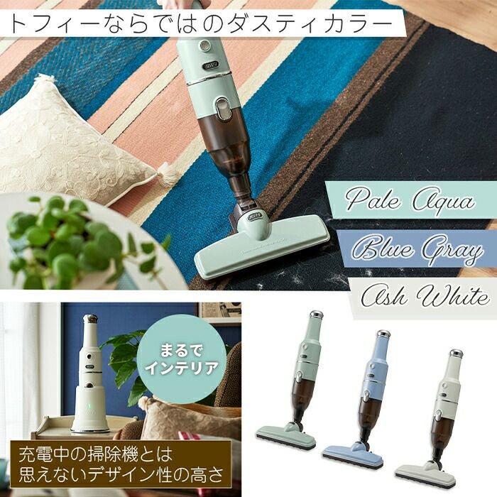トフィー(TOFFY) コードレス スティッククリーナー HW-VC2 | ヤマソロ公式