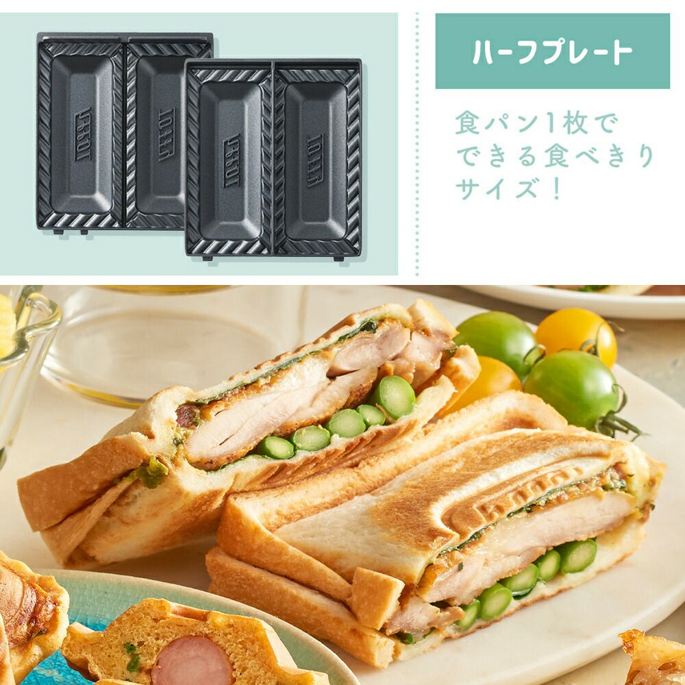 トフィー(TOFFY) クォーターホットサンドメーカー セット K-HS6