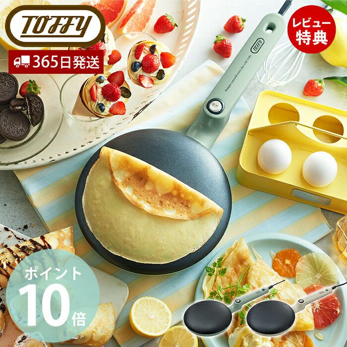 clore クレープメーカー Toffy クレープメーカー ｜ Toffy公式オンラインショップ