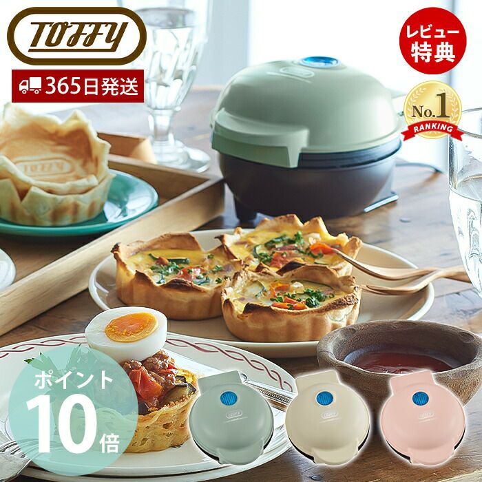 トフィー(TOFFY) 食べられる器メーカー K-TU1 | ヤマソロ公式