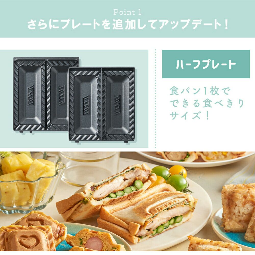 トフィー(TOFFY) クォーターホットサンドメーカー 専用ハーフプレート
