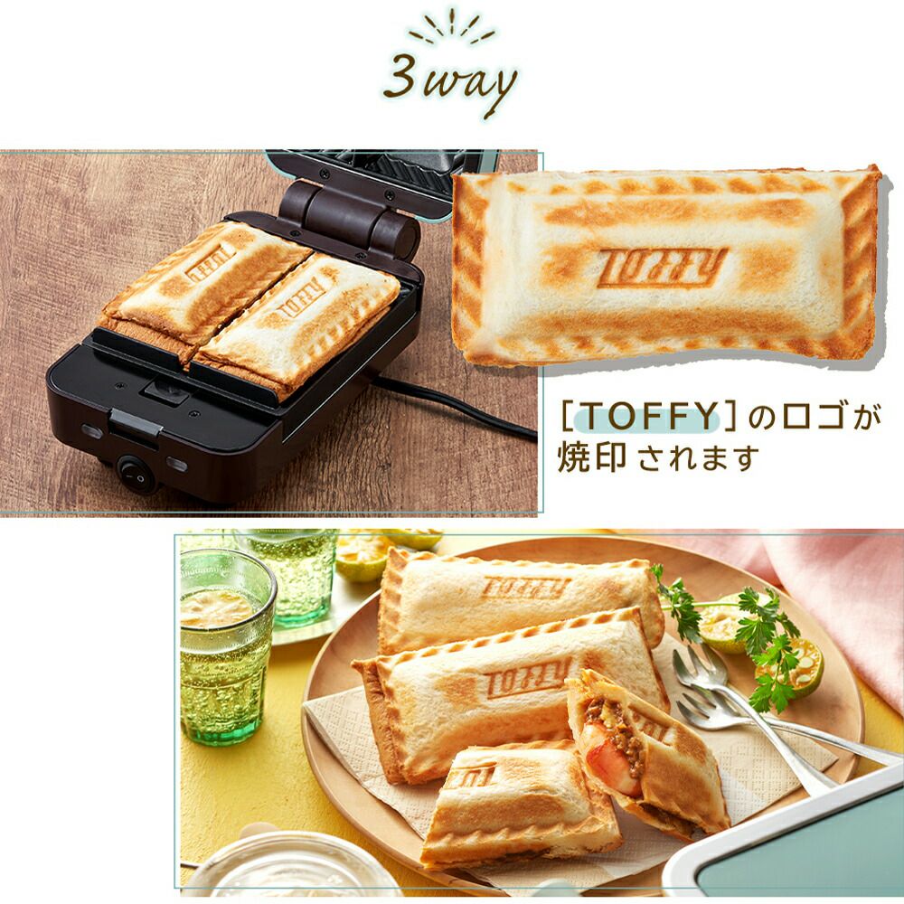 トフィー(TOFFY) クォーターホットサンドメーカー 専用ハーフプレート