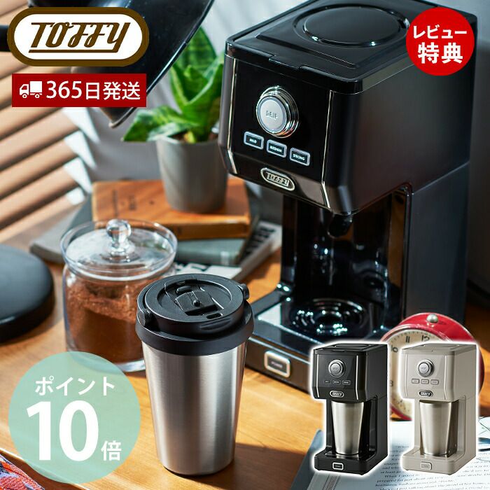 Toffy コーヒーメーカー トフィー(TOFFY) ダイレクトドリップコーヒーメーカー K-CM12
