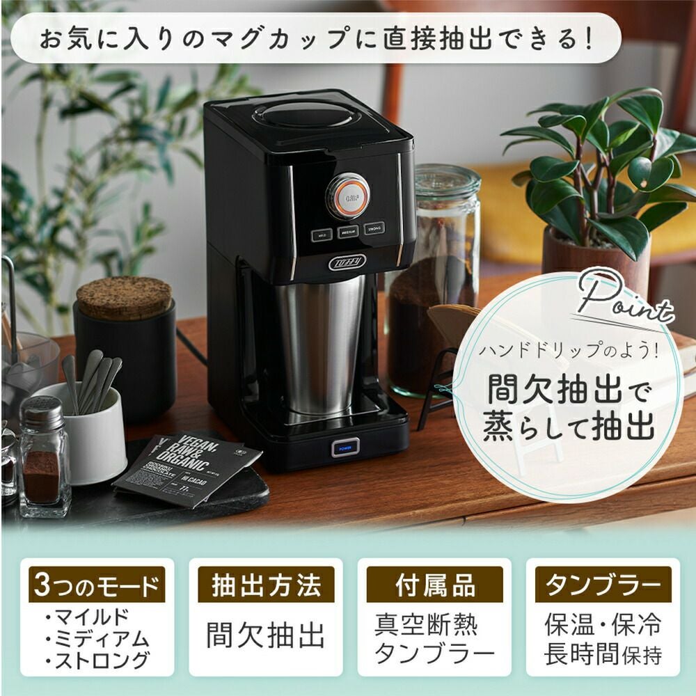 Toffyトフィー ダイレクトアロマドリップコーヒーメーカー K-CM12-RB トフィー(TOFFY) ダイレクトドリップコーヒーメーカー K-CM12