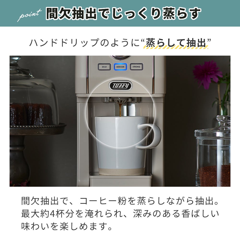 トフィー(TOFFY) ダイレクトドリップコーヒーメーカー K-CM12 
