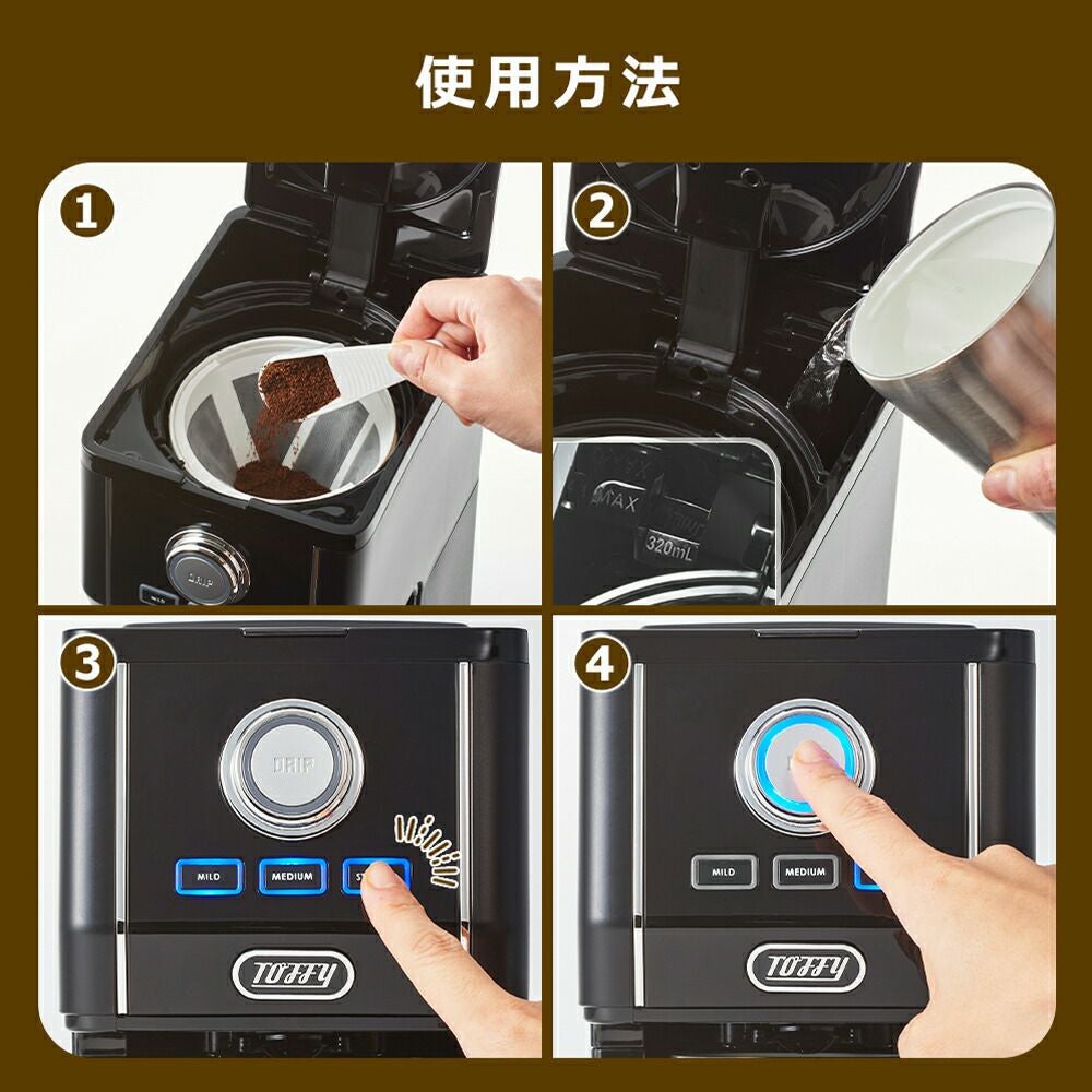 トフィー(TOFFY) ダイレクトドリップコーヒーメーカー K-CM12