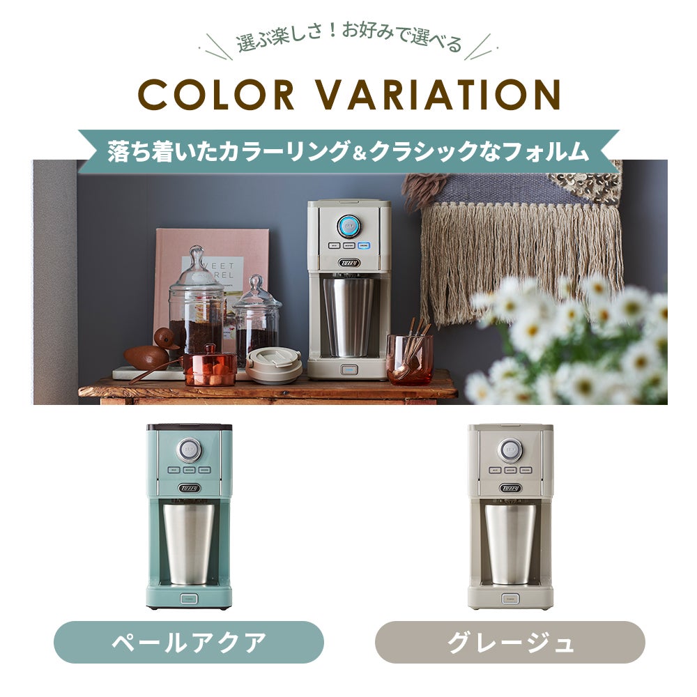 トフィー(TOFFY) ダイレクトドリップコーヒーメーカー K-CM12 