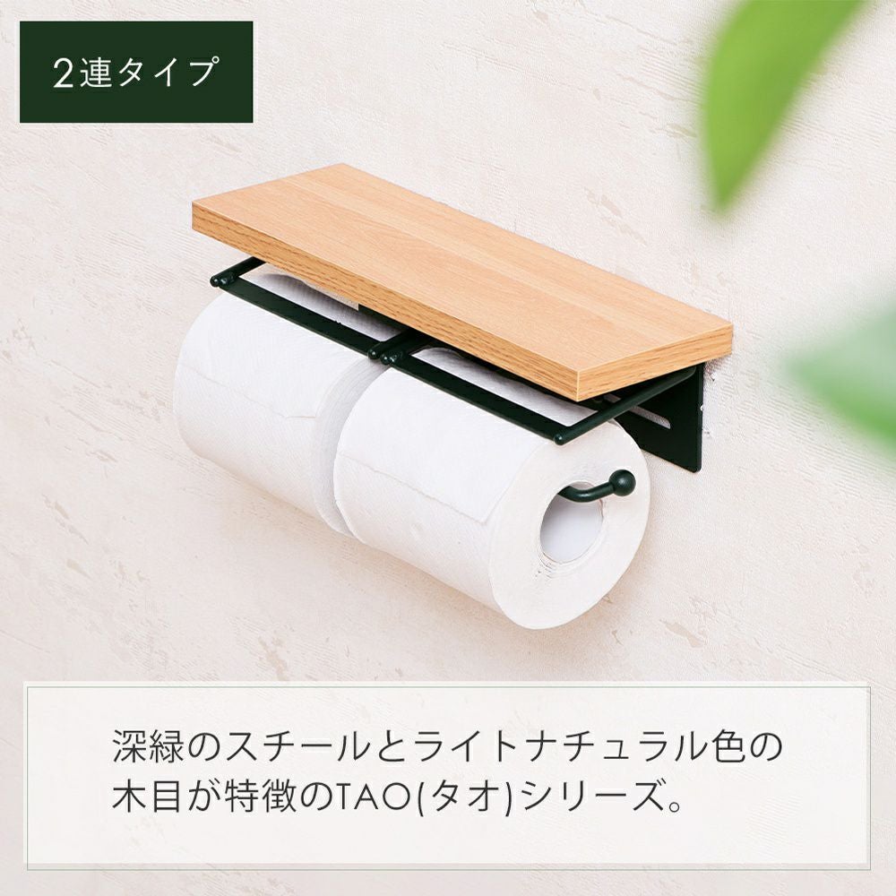トイレットペーパーホルダー2連 TAO(タオ) ヤマソロ | ヤマソロ公式