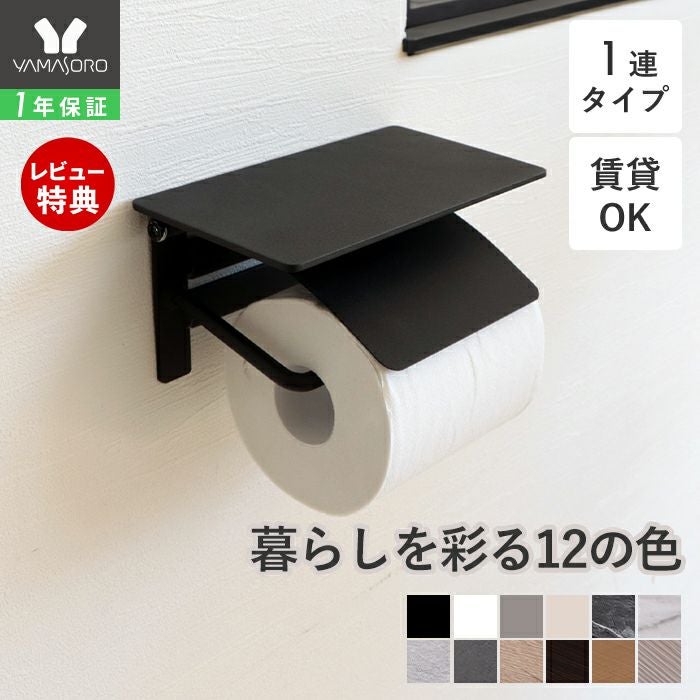 ブラック金属制　トイレットペーパーホルダー　ねじなし　新品未使用 ソリッド ワンハンドカットペーパーホルダー マットブラック(BA08019