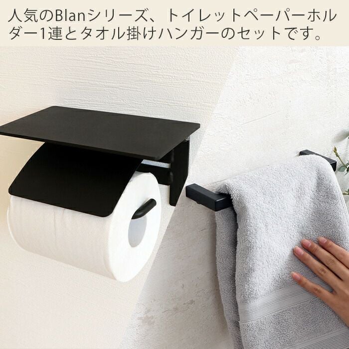 タオルがけ トイレットペーパーホルダー 壁取り付け ハンガー ブラック 2点セット】トイレットペーパー ホルダー タオル掛け 黒 ブラック