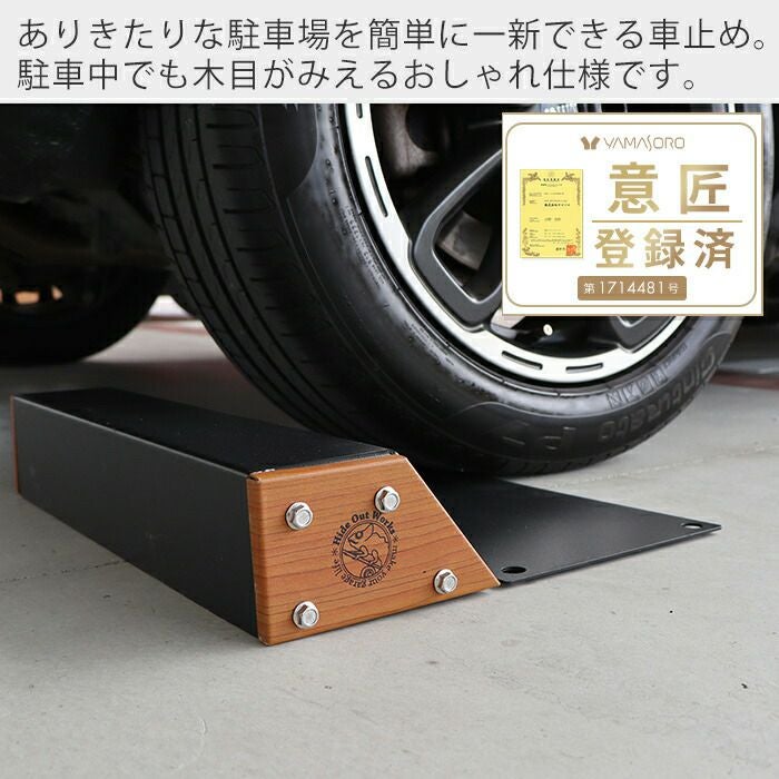 車止め Hide Out Works 2個セット ヤマソロ | ヤマソロ公式