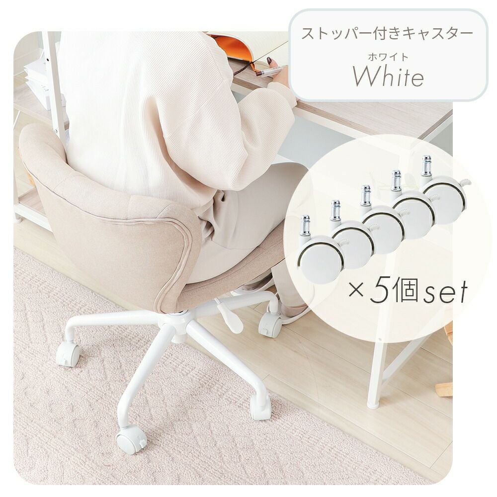 デスクチェア専用 固定脚 ストッパー付きキャスター 5点セット