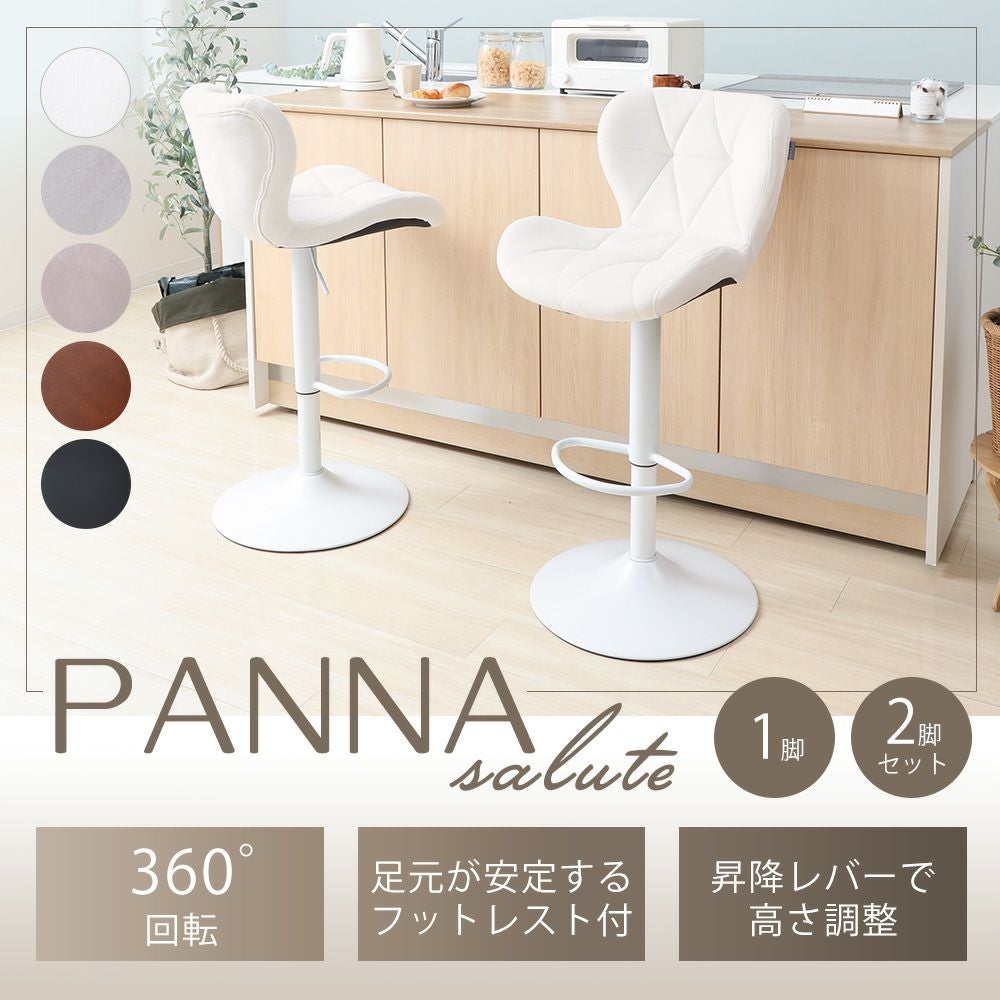 バーチェア PANNA-salute-(パンナ サルーテ) ヤマソロ | ヤマソロ公式