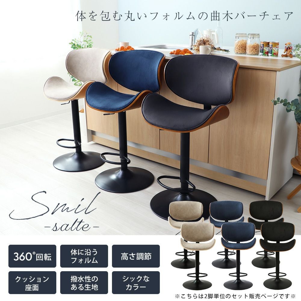 曲木バーチェア Smil-salute-(スミールサルーテ)2脚セット ヤマソロ 