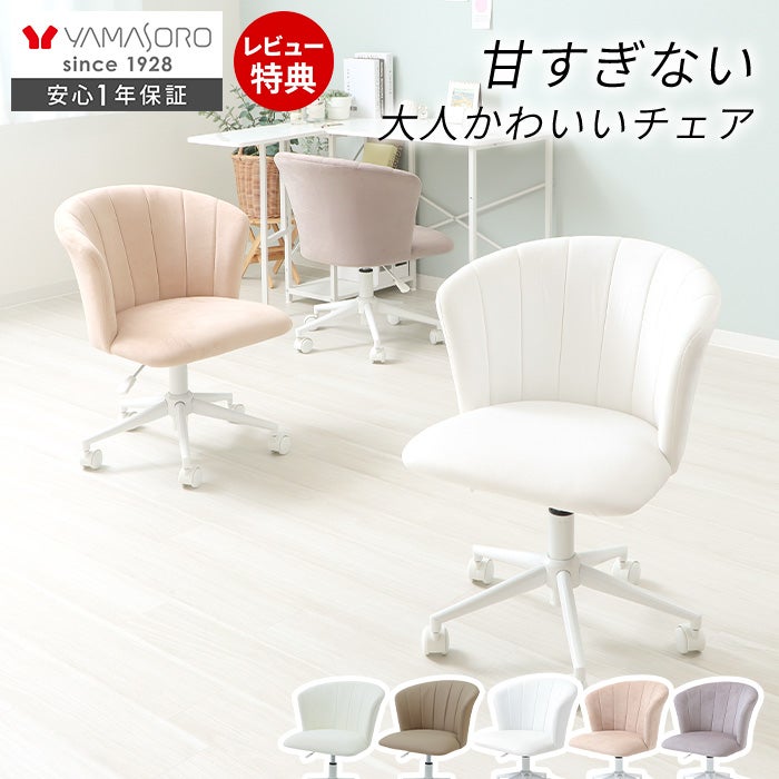 ▼△ヤマソロ Mini デスクチェア △▼AK235 ヤマソロ」自宅に馴染むホワイトベースの多機能なデスクチェアが登場