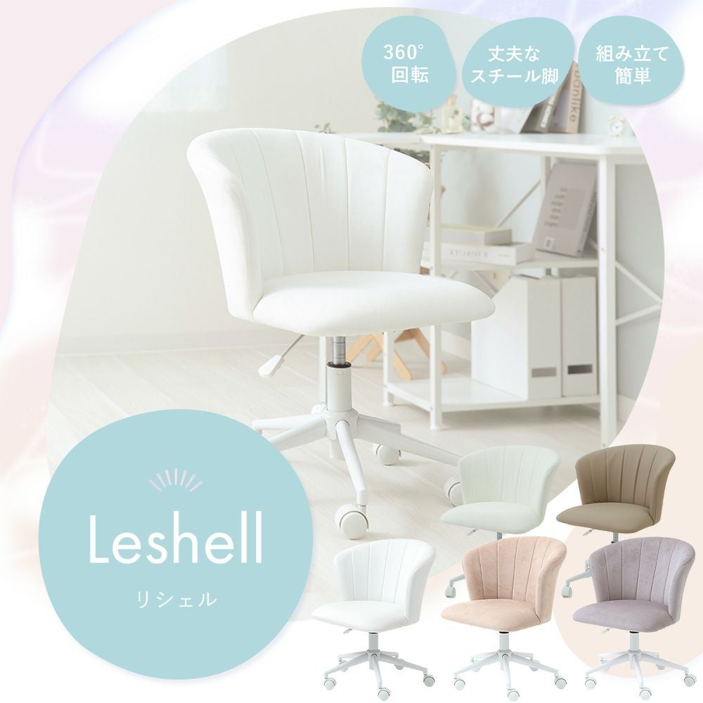 デスクチェア Leshell(リシェル) ヤマソロ | ヤマソロ公式