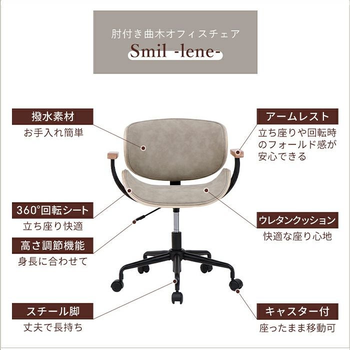 肘付曲木オフィスチェア Smil-lene- ヤマソロ | ヤマソロ公式