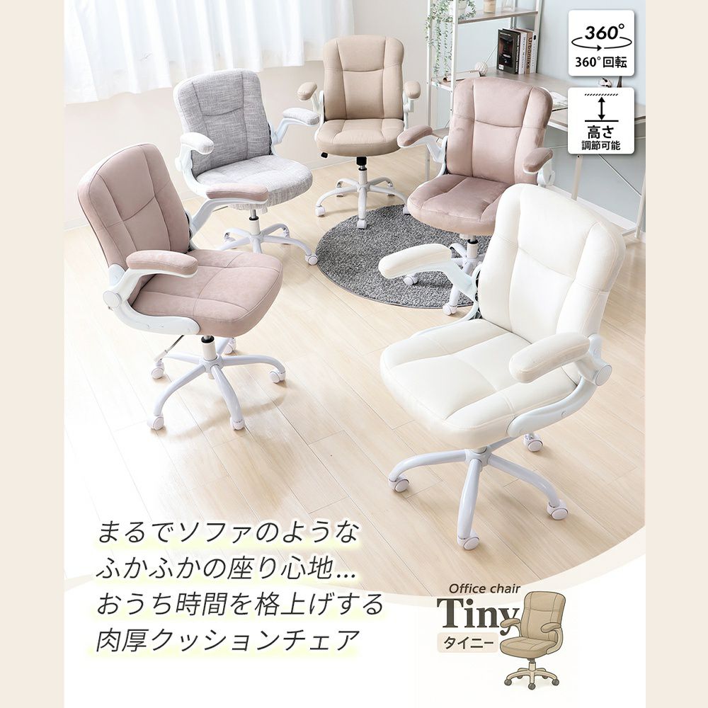 新品未開封 オフィスチェア【即発送可】ホワイト オフィスチェア TINY(タイニー) ヤマソロ | ヤマソロ公式