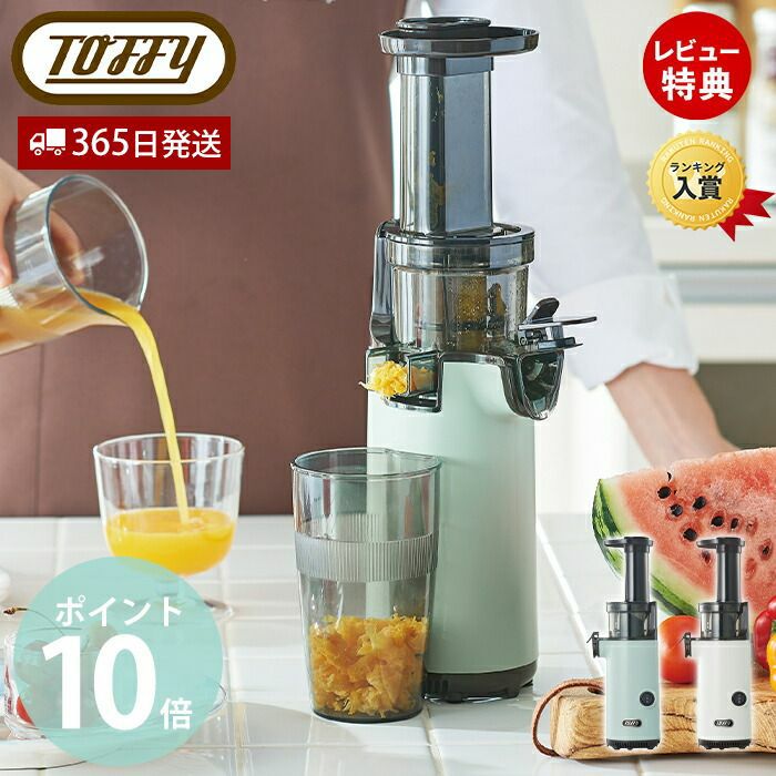 Toffy ミニスロージューサー K-BD4-PA ペールアクア Toffy ミニスロージューサー ｜ Toffy公式オンラインショップ