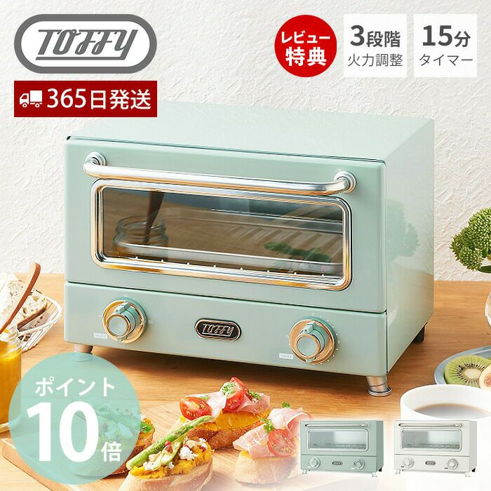 トフィー(TOFFY) 遠赤ヒーターオーブントースター K-TS3 | ヤマソロ公式
