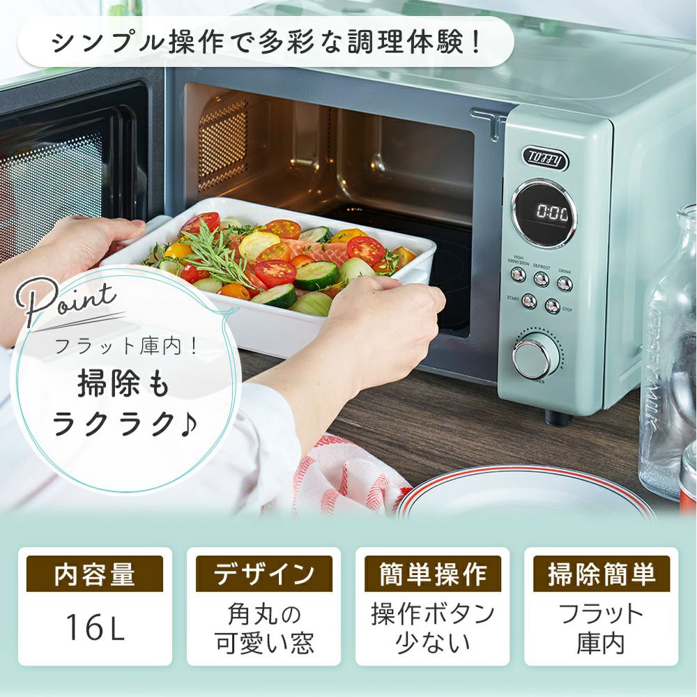 <最終値下げ！>Toffy 電子レンジ 公式ショップ限定2年保証】 Toffy 電子レンジ ｜ Toffy公式オンライン