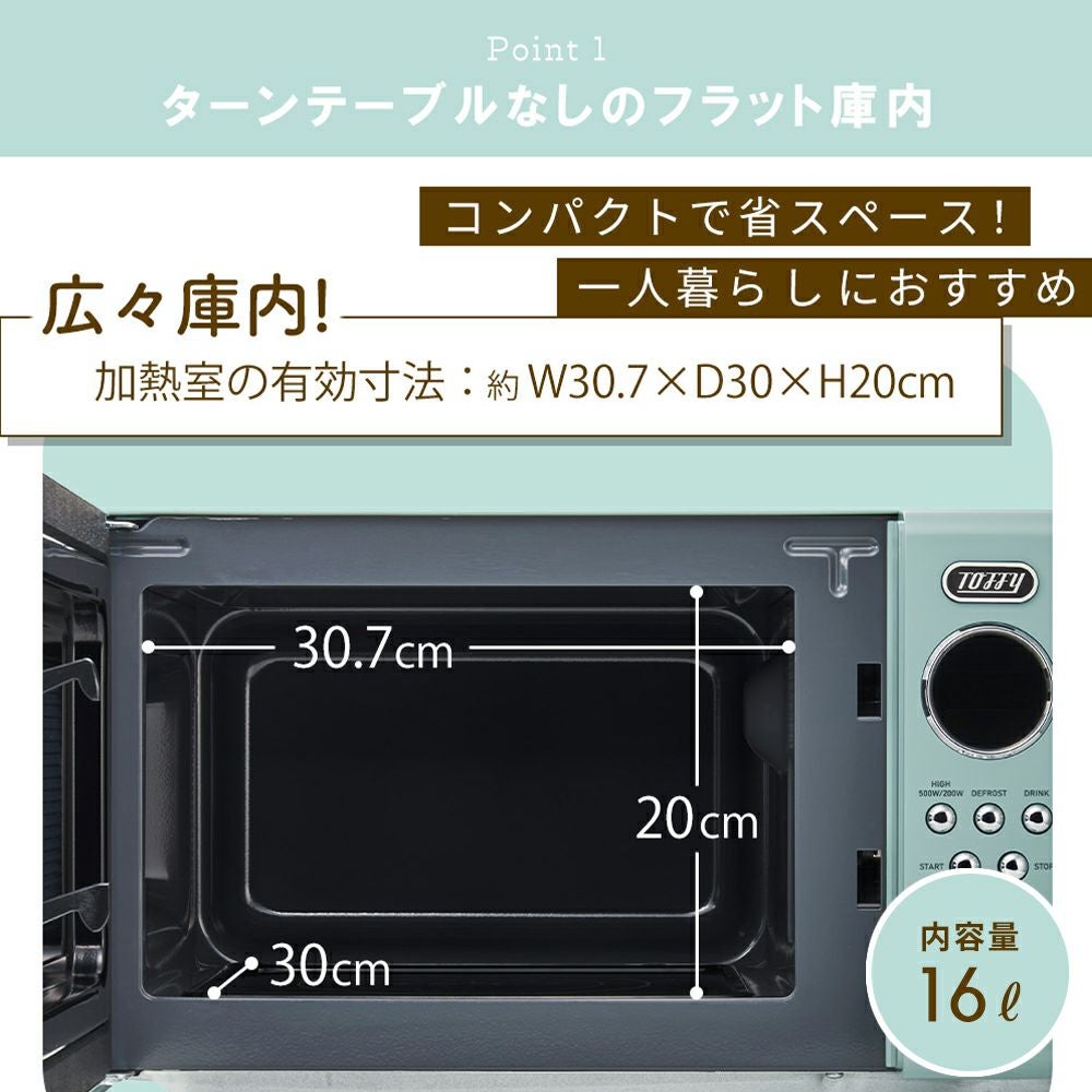 【Toffy/トフィー】 電子レンジ K-DR3 コンパクト 16L フラット Toffy トフィー 電子レンジ K-DR3 | デザイン家電,キッチン家電
