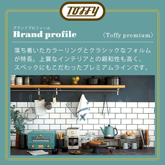 トフィー(TOFFY) グリルオーブントースター K-TS2 | ヤマソロ公式