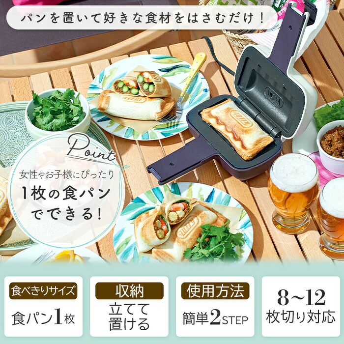 トフィー(TOFFY) 【ハーフ】ホットサンドメーカー K-HS3 | ヤマソロ公式