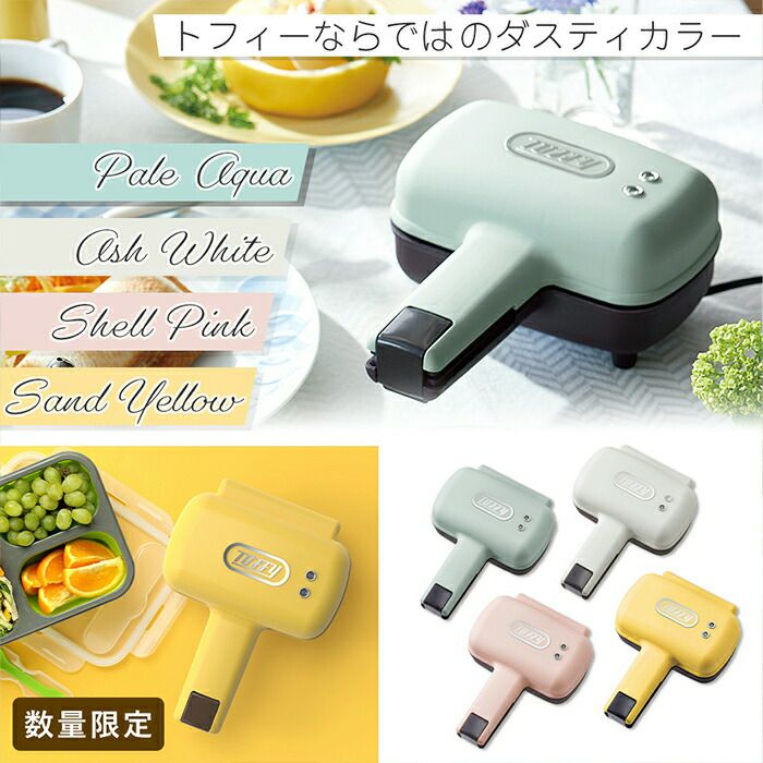 トフィー(TOFFY) 【ハーフ】ホットサンドメーカー K-HS3 | ヤマソロ公式