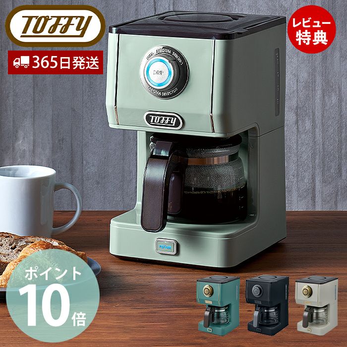 トフィー(TOFFY) アロマドリップコーヒーメーカー K-CM5 | ヤマソロ公式