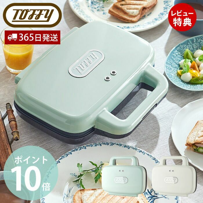 トフィー(TOFFY) ホットサンドメーカー K-HS4 | ヤマソロ公式