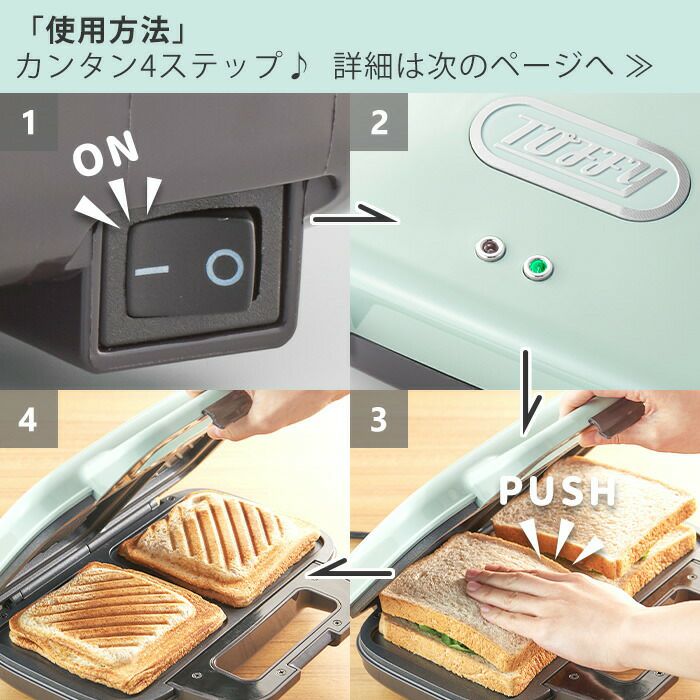 トフィー(TOFFY) ホットサンドメーカー K-HS4 | ヤマソロ公式