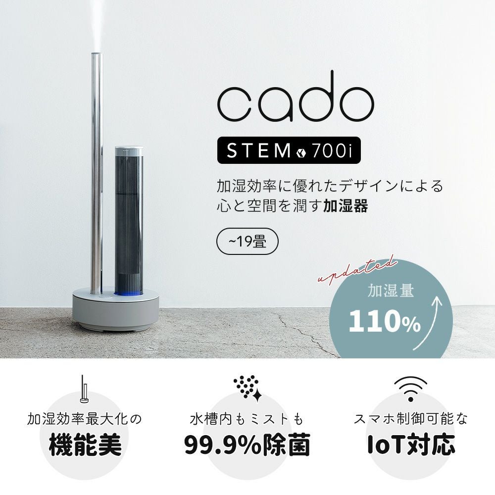 12/16限定【新品】STEM 700i 加湿器 HM-C700i クールグレー 楽天市場】【公式店限定2年保証】cado カドー 加湿器 STEM 700i HM