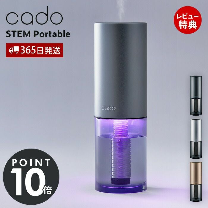 cado 加湿器 STEM Portable カドー MH-C30 ステム | ヤマソロ公式