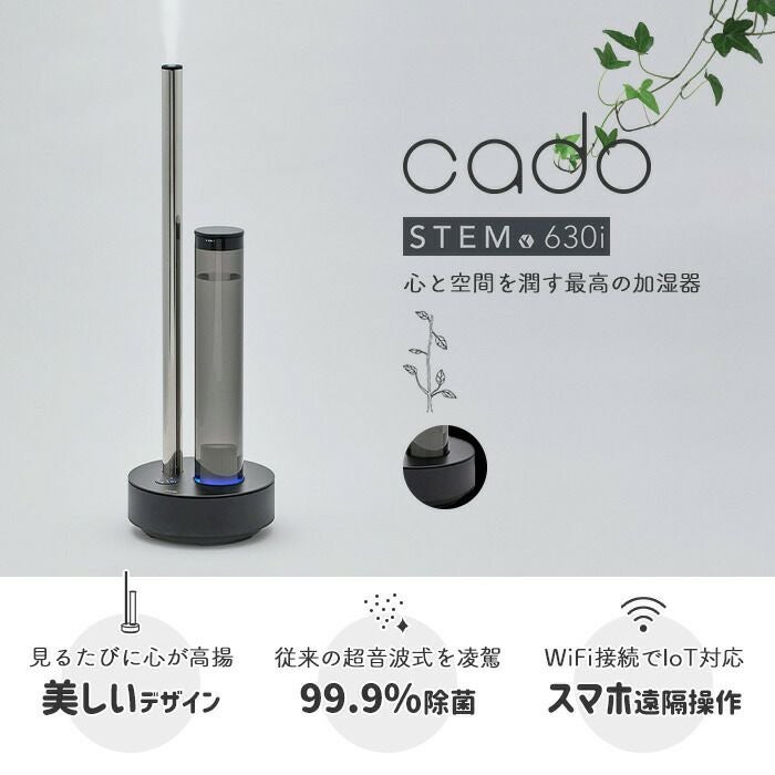 cado 加湿器 STEM 630i ブラックプレミアム カドー HM-C630i ステム 