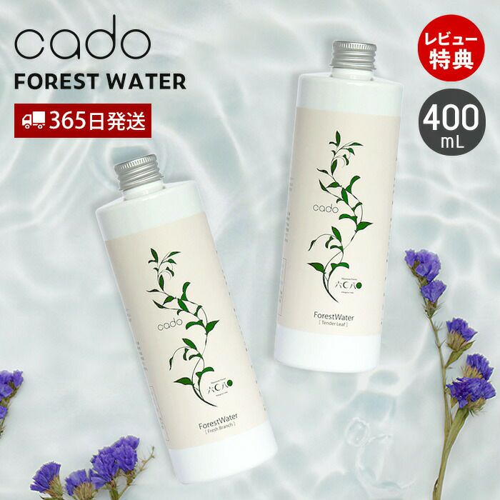 20SS 新作 完売 ドゥーズィエムクラス フードローブガウン cado フォレストウォーター 400mL カドー FW-FB FW-TL 加湿器